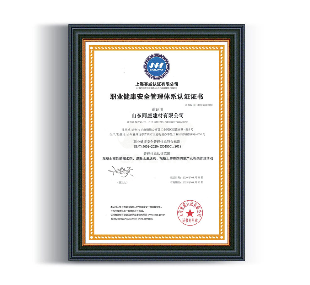 職業健康安 全管理體系認證證書